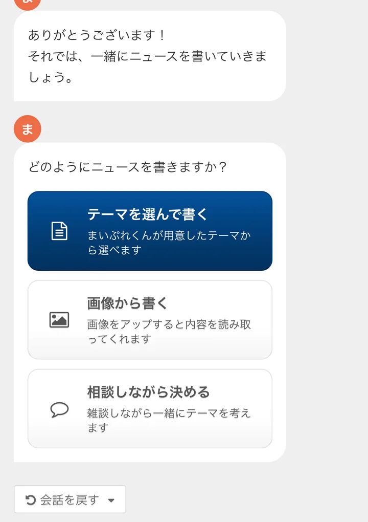 実際の画面:「どのようにニュースを書きますか？」の3択メニュー。テーマを選んで書く・画像から書く・相談しながら決める