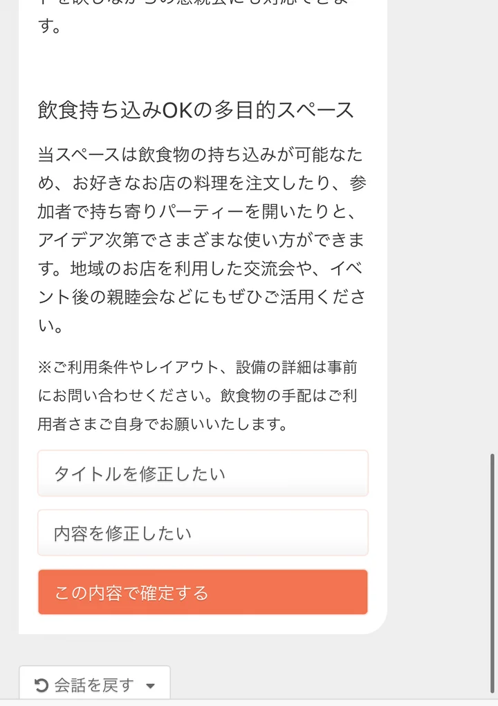操作画面:AIが作成した記事の末尾に「タイトルを修正したい」「内容を修正したい」「この内容で確定する」の3択ボタン。人が確認してから投稿を確定できる