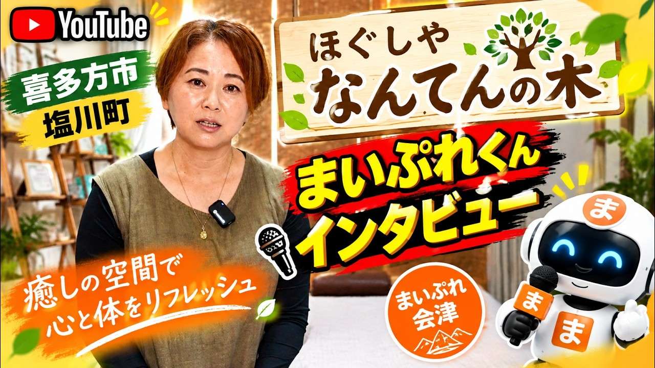 なんてんの木の店主が、まいぷれくんで記事を作って発信するようになってからの変化と、「まいぷれを見て来た」というお客様が増えた手応えを語るインタビュー動画