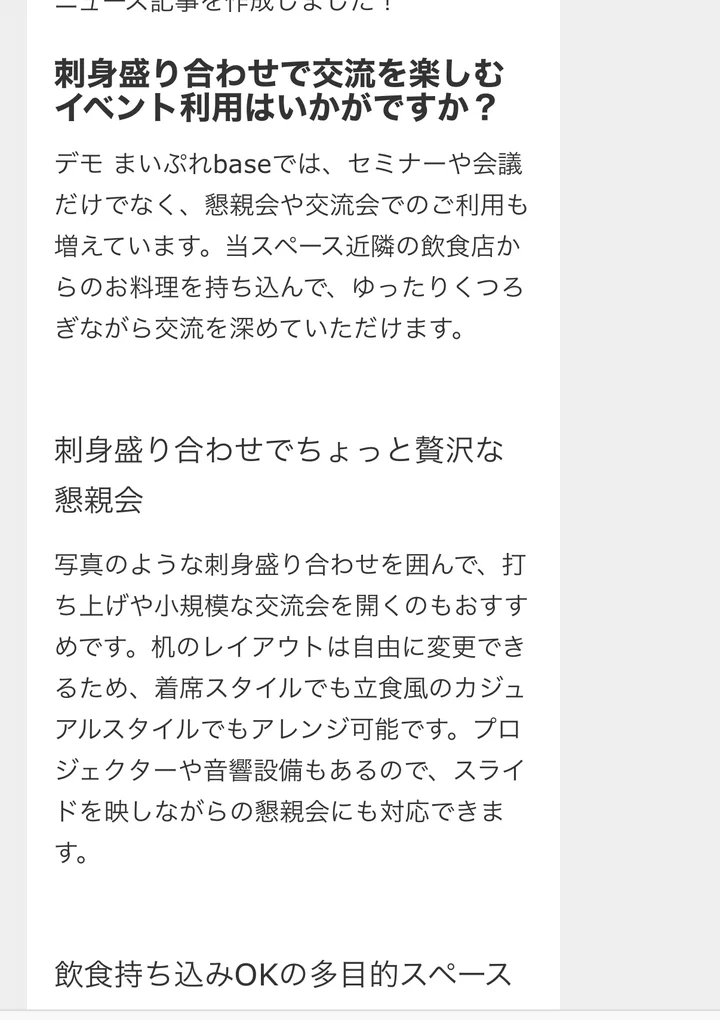 操作画面:AIが写真をもとに記事を自動作成し、まいぷれBASEのプレビュー画面で内容を確認できる